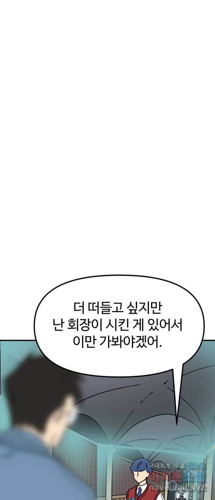 뼈왕 30. 반대파 16