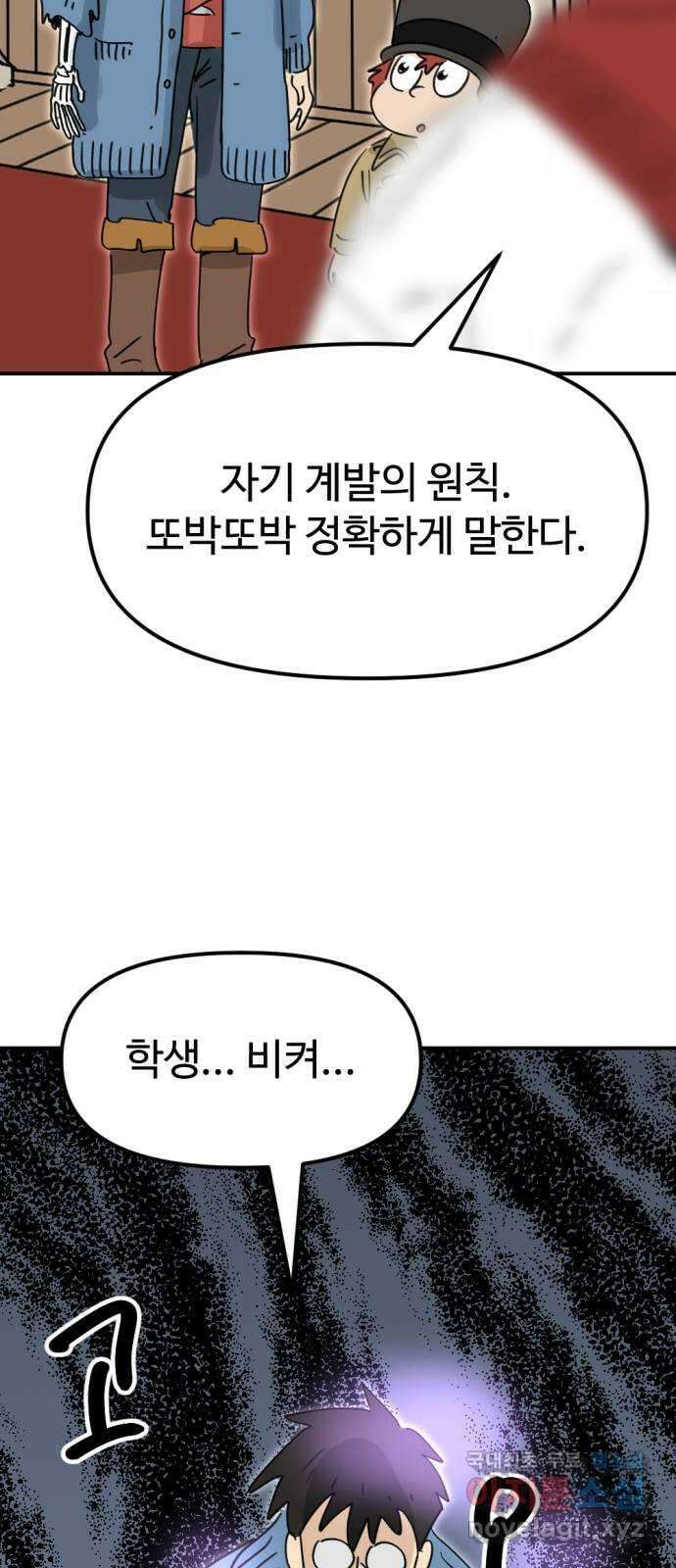뼈왕 30. 반대파 19