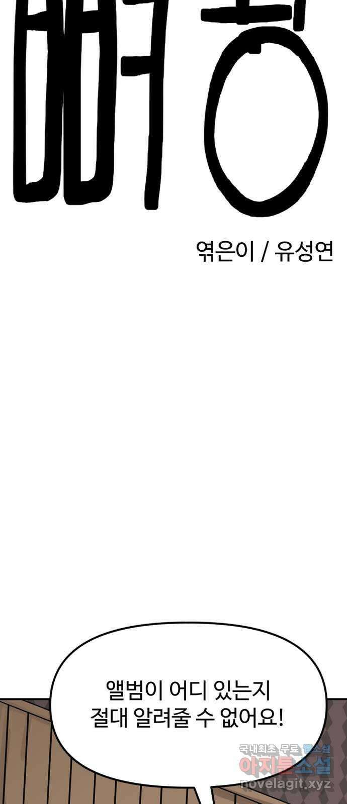 뼈왕 30. 반대파 21
