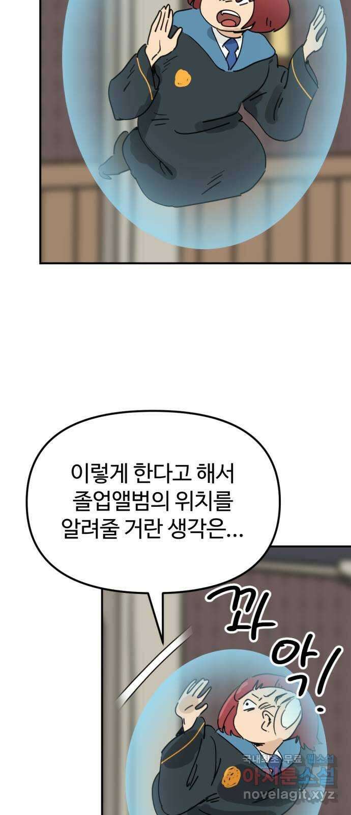 뼈왕 30. 반대파 23