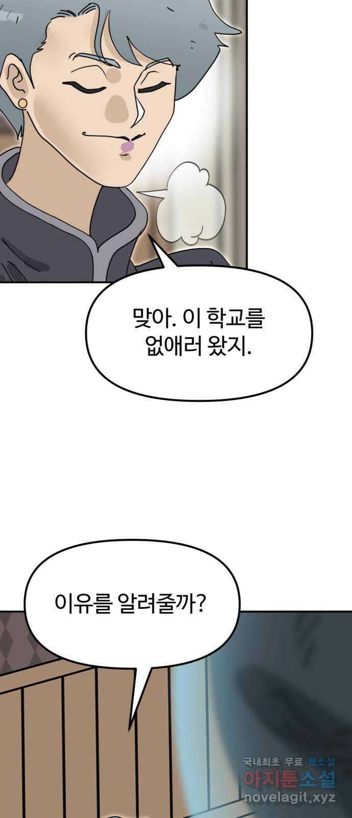 뼈왕 30. 반대파 26