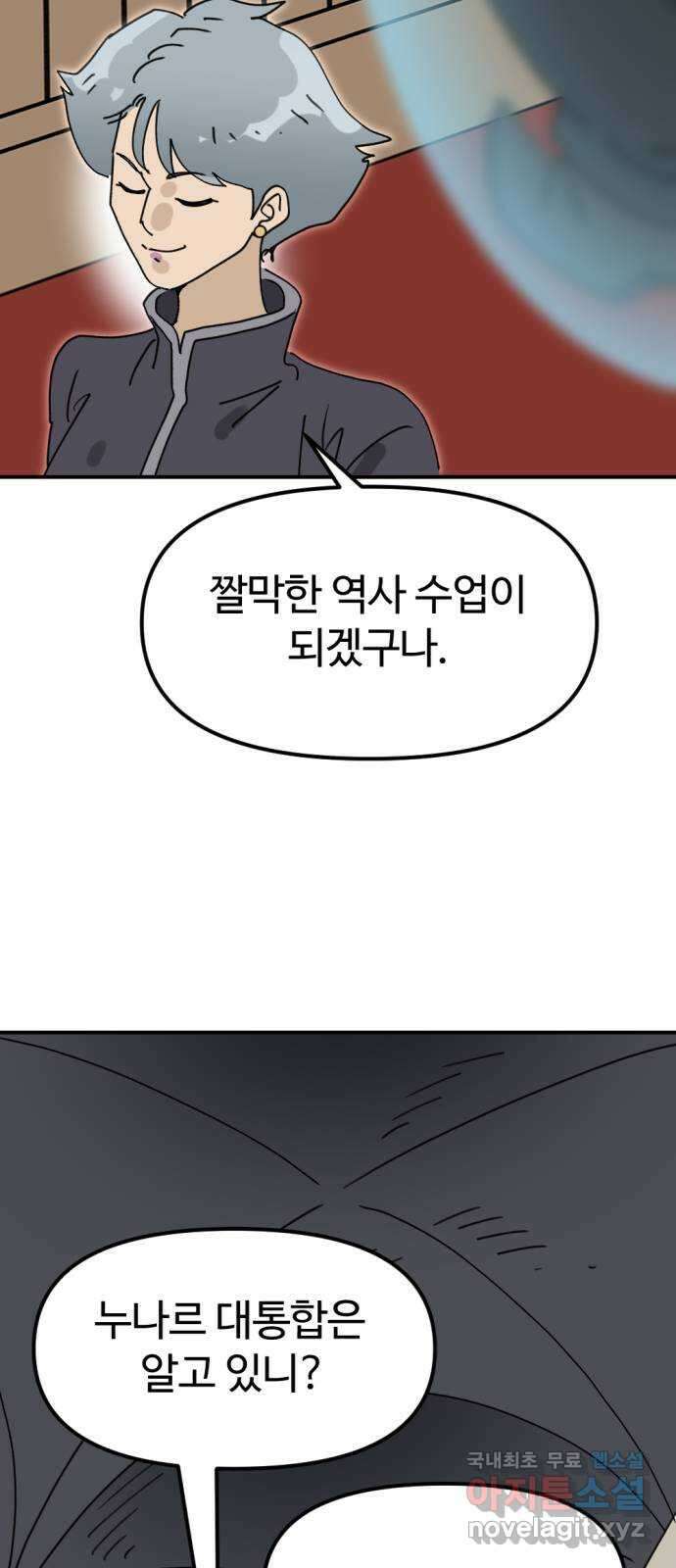 뼈왕 30. 반대파 27