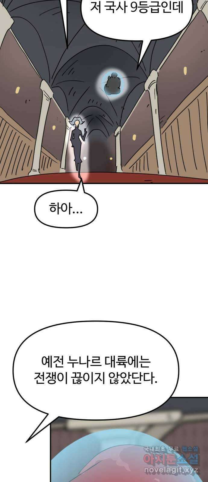 뼈왕 30. 반대파 28