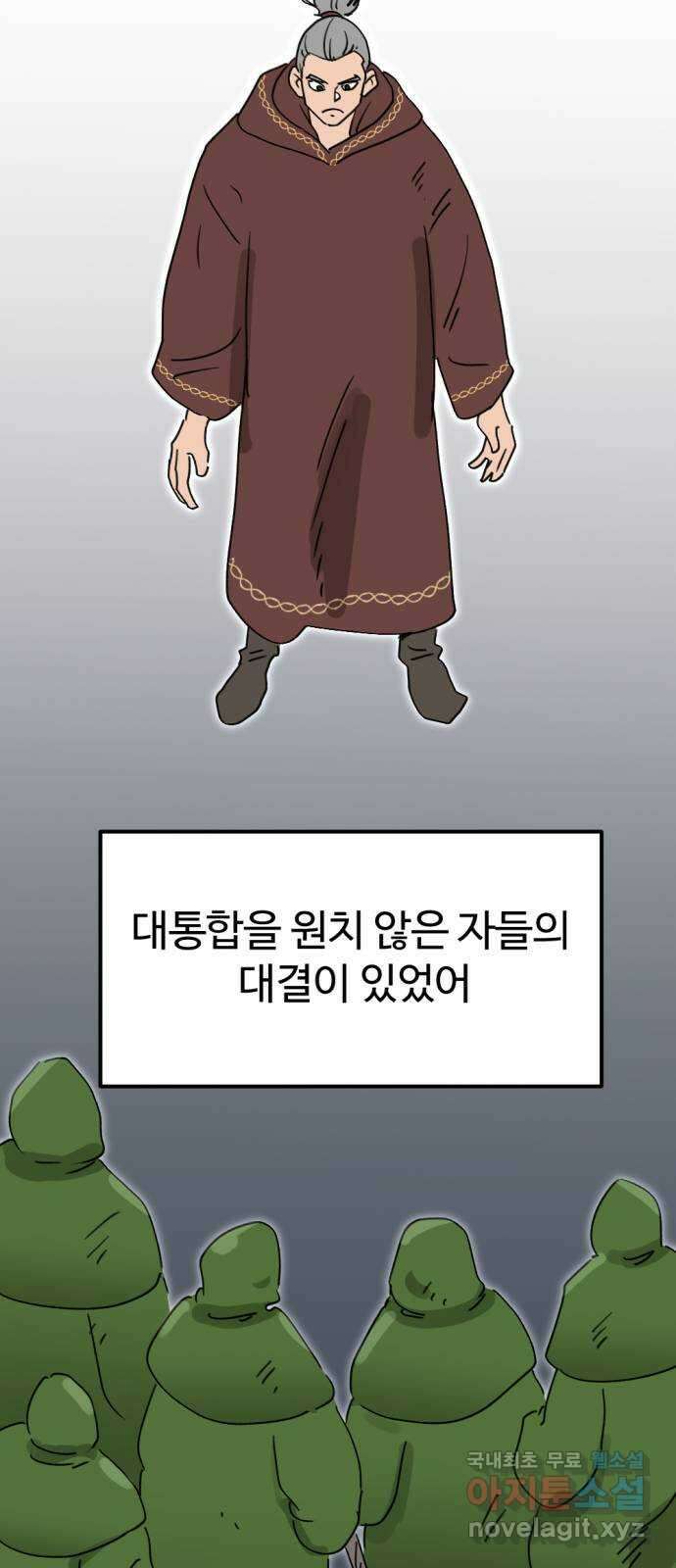뼈왕 30. 반대파 31