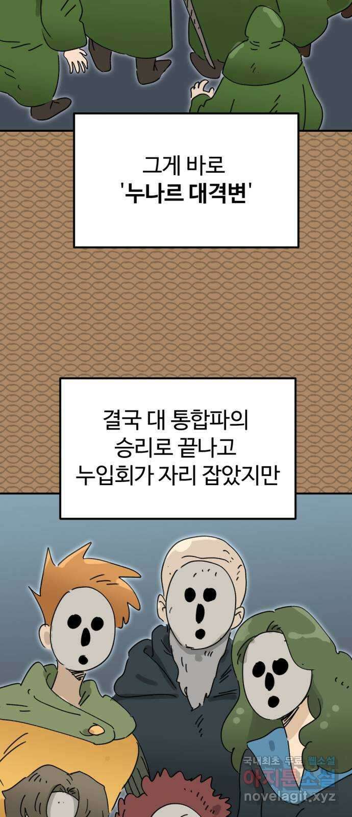 뼈왕 30. 반대파 32