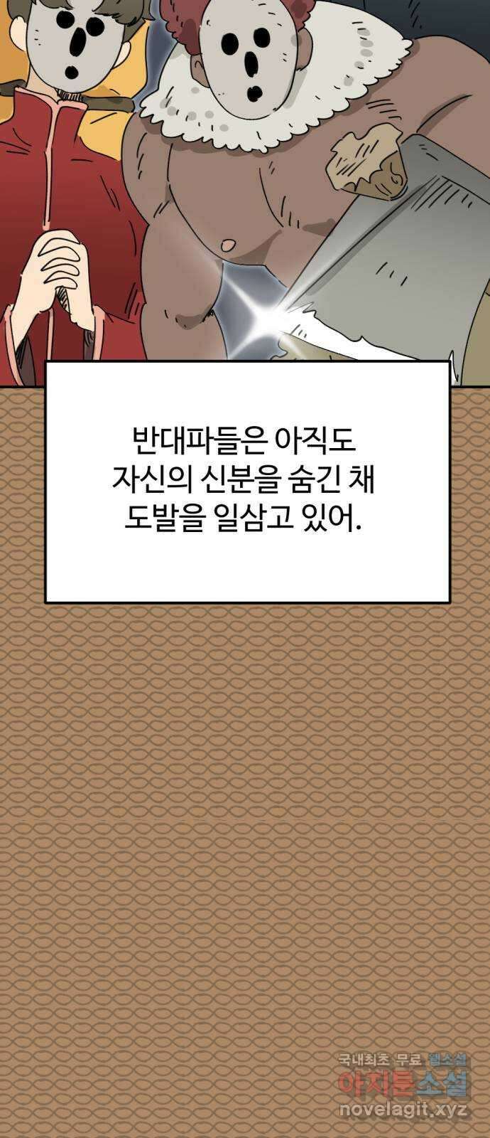 뼈왕 30. 반대파 33