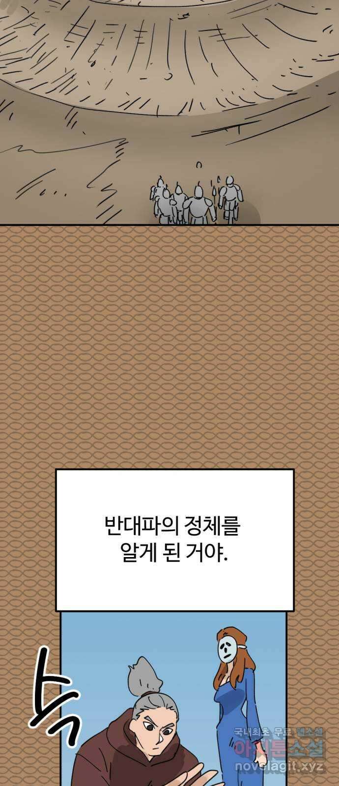 뼈왕 30. 반대파 36