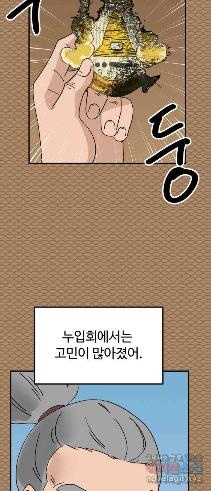 뼈왕 30. 반대파 39