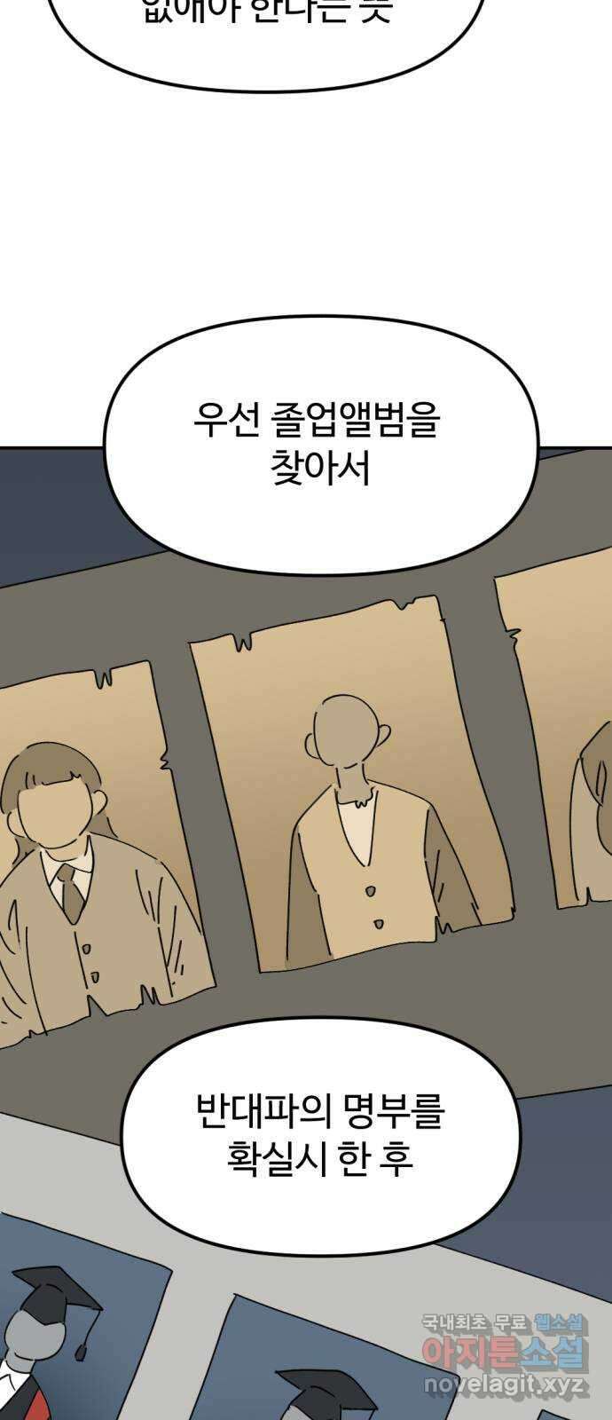 뼈왕 30. 반대파 42