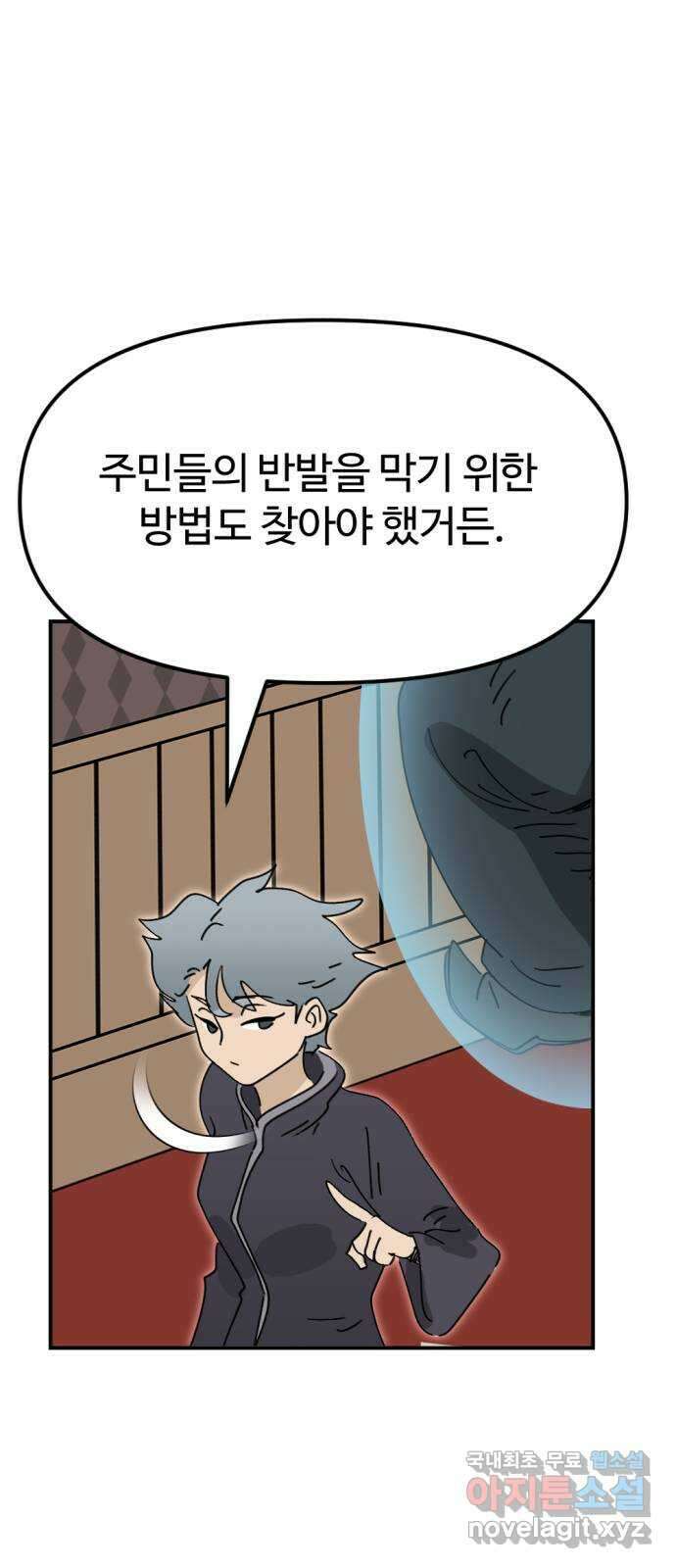 뼈왕 30. 반대파 45