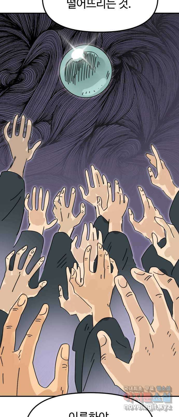 뼈왕 30. 반대파 47