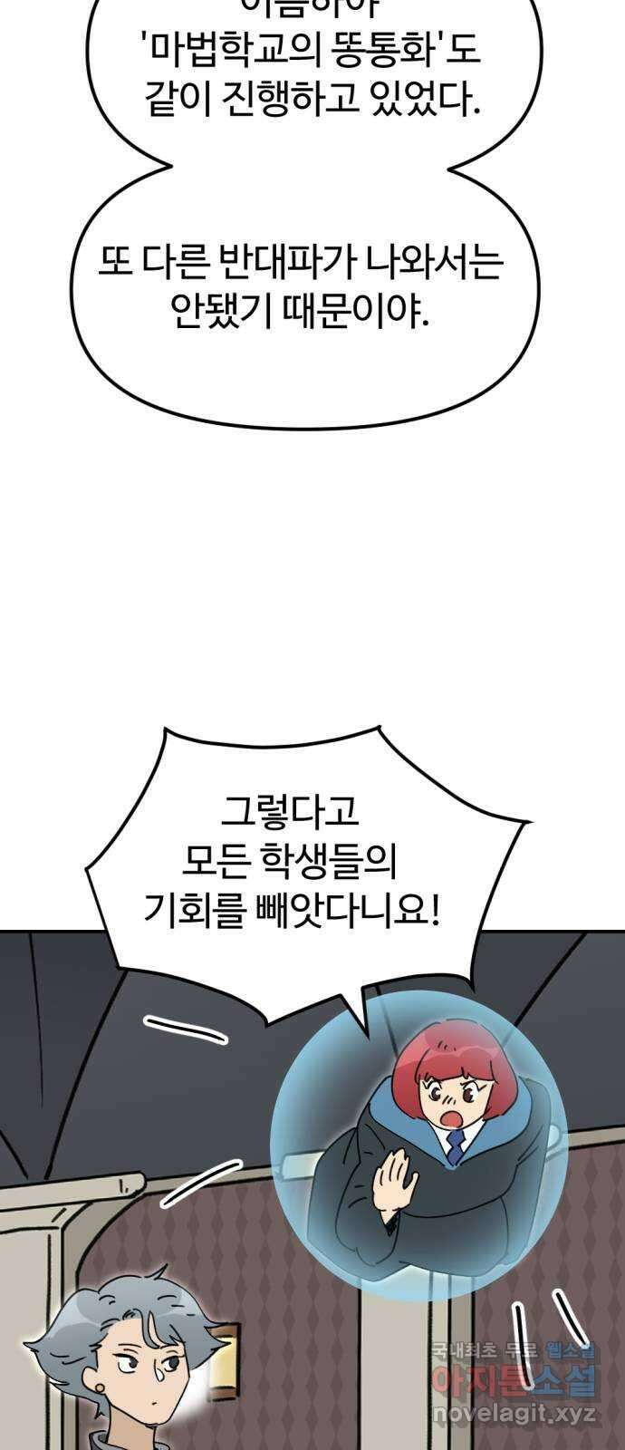 뼈왕 30. 반대파 48