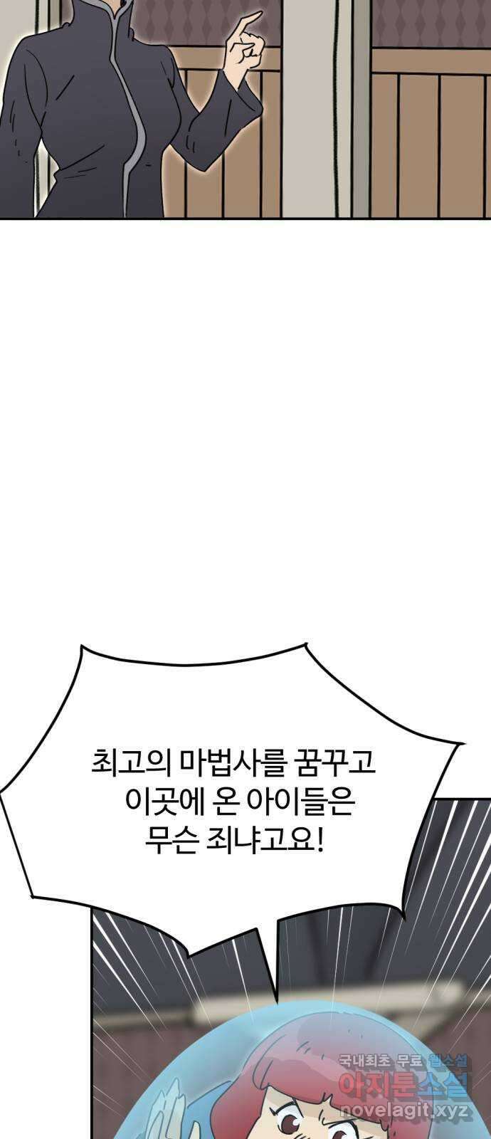 뼈왕 30. 반대파 49