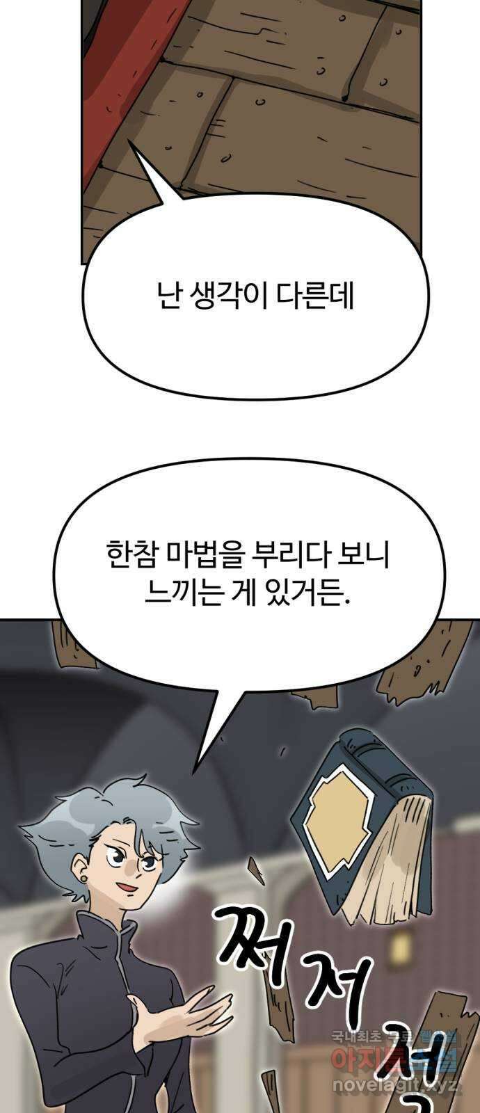 뼈왕 30. 반대파 52
