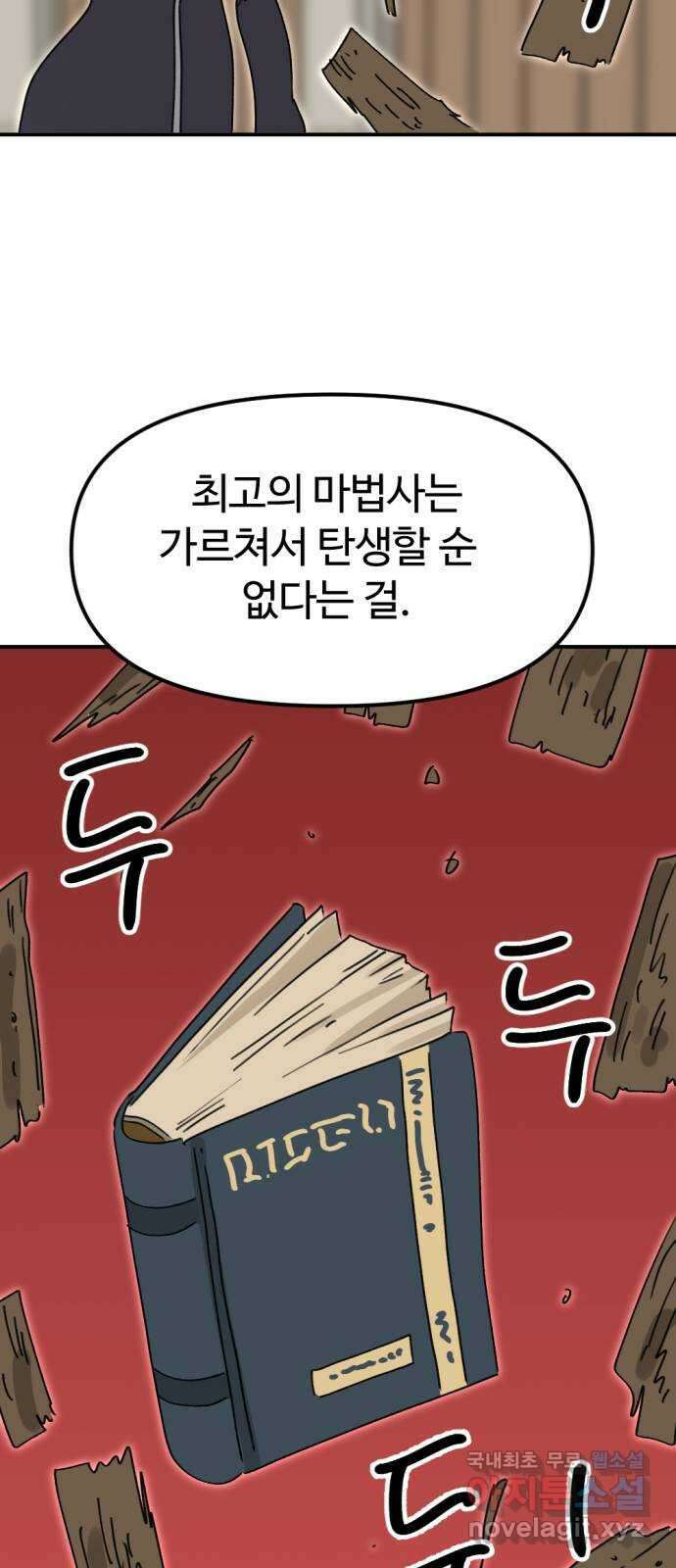 뼈왕 30. 반대파 53