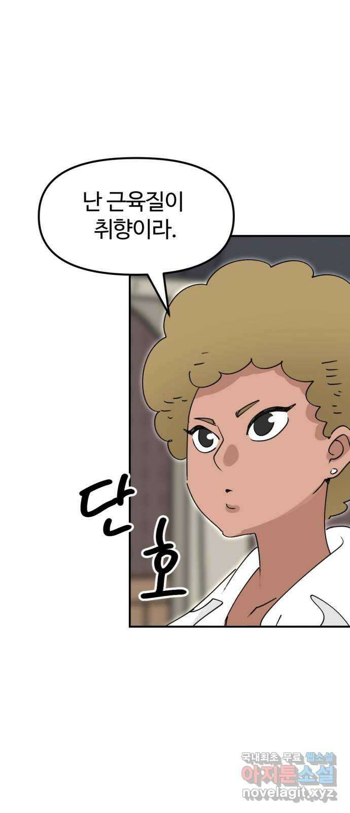 뼈왕 30. 반대파 57