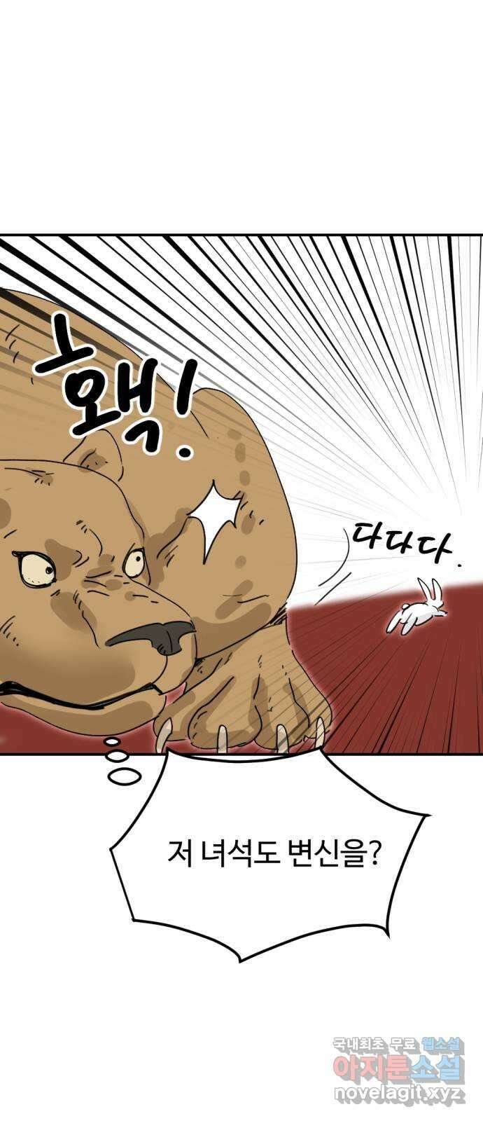 뼈왕 30. 반대파 64
