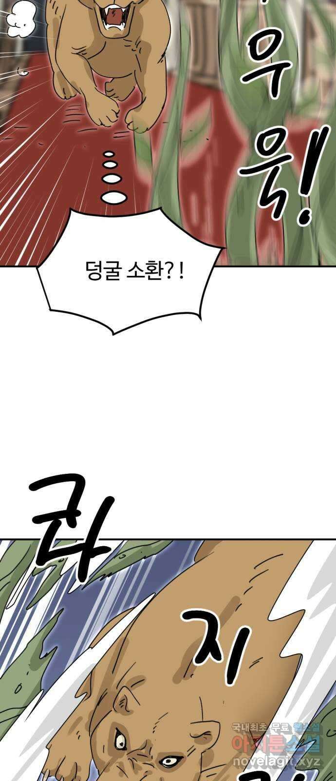뼈왕 30. 반대파 67