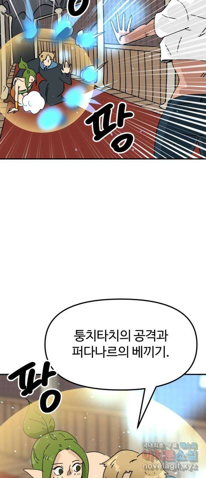 뼈왕 30. 반대파 73