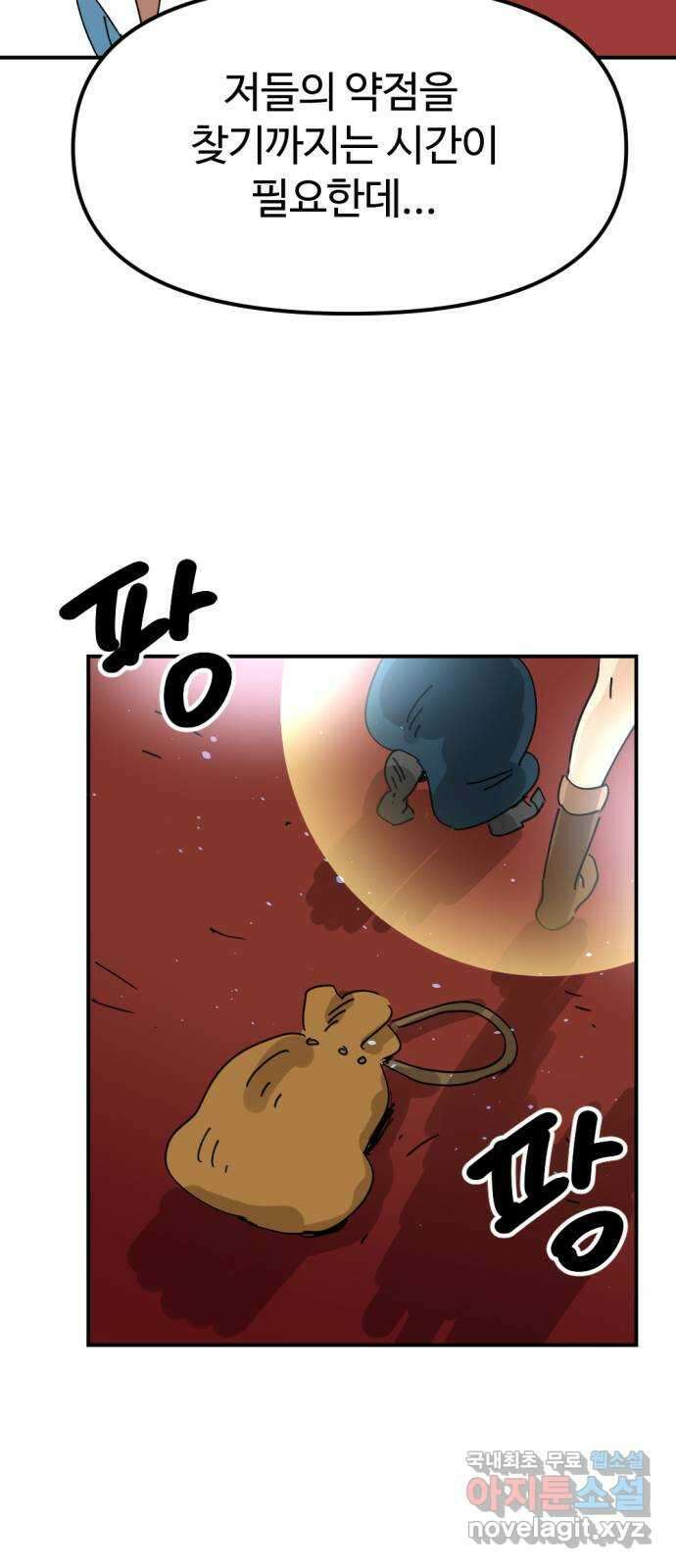 뼈왕 30. 반대파 75