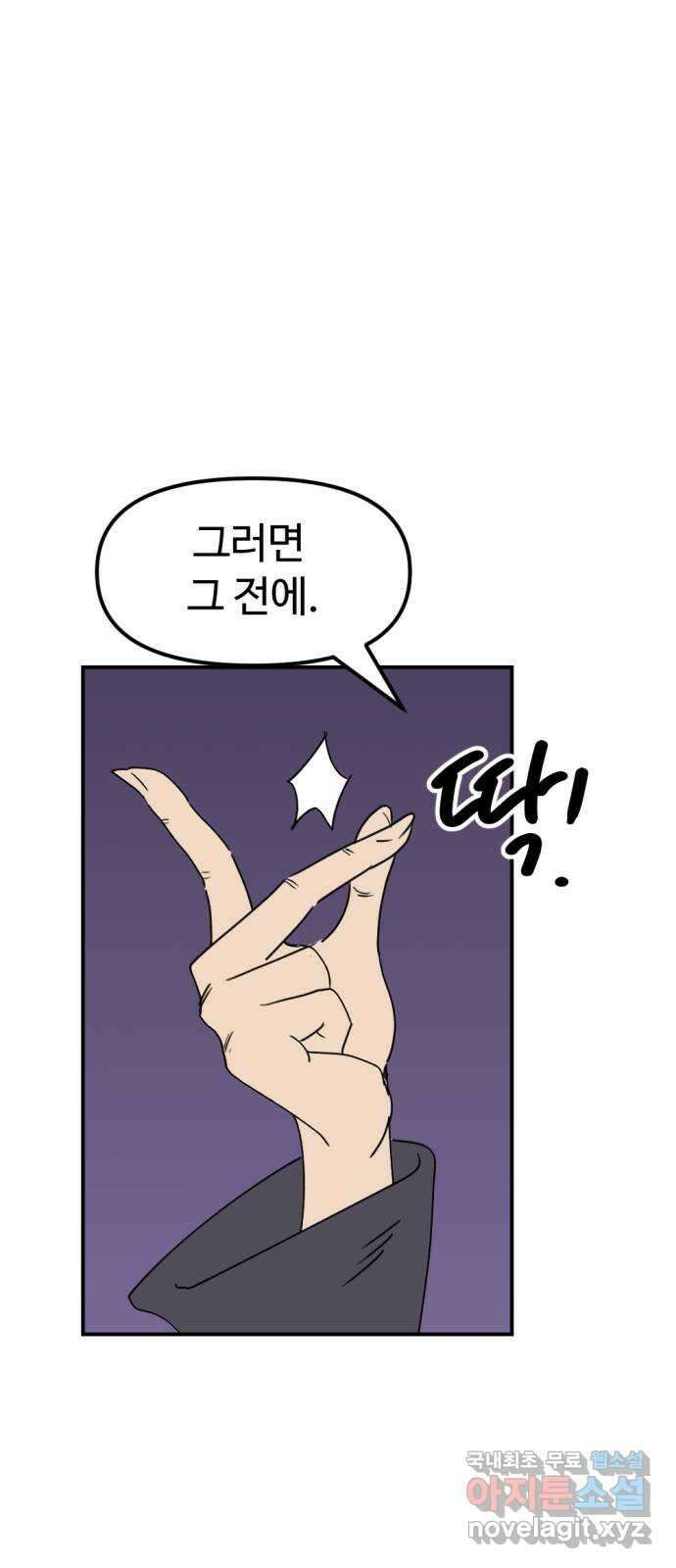 뼈왕 32. 마녀사냥 1