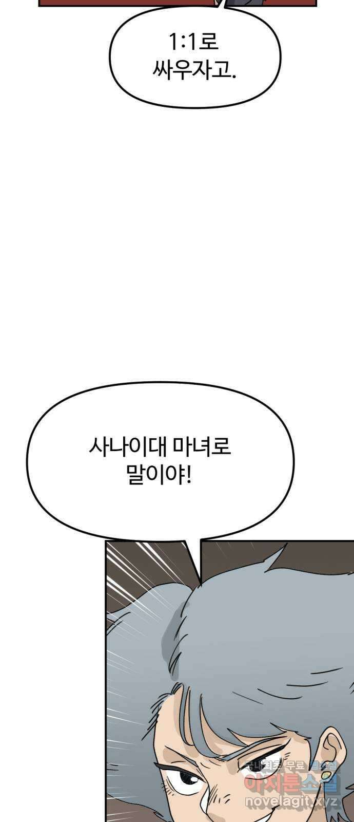 뼈왕 32. 마녀사냥 4