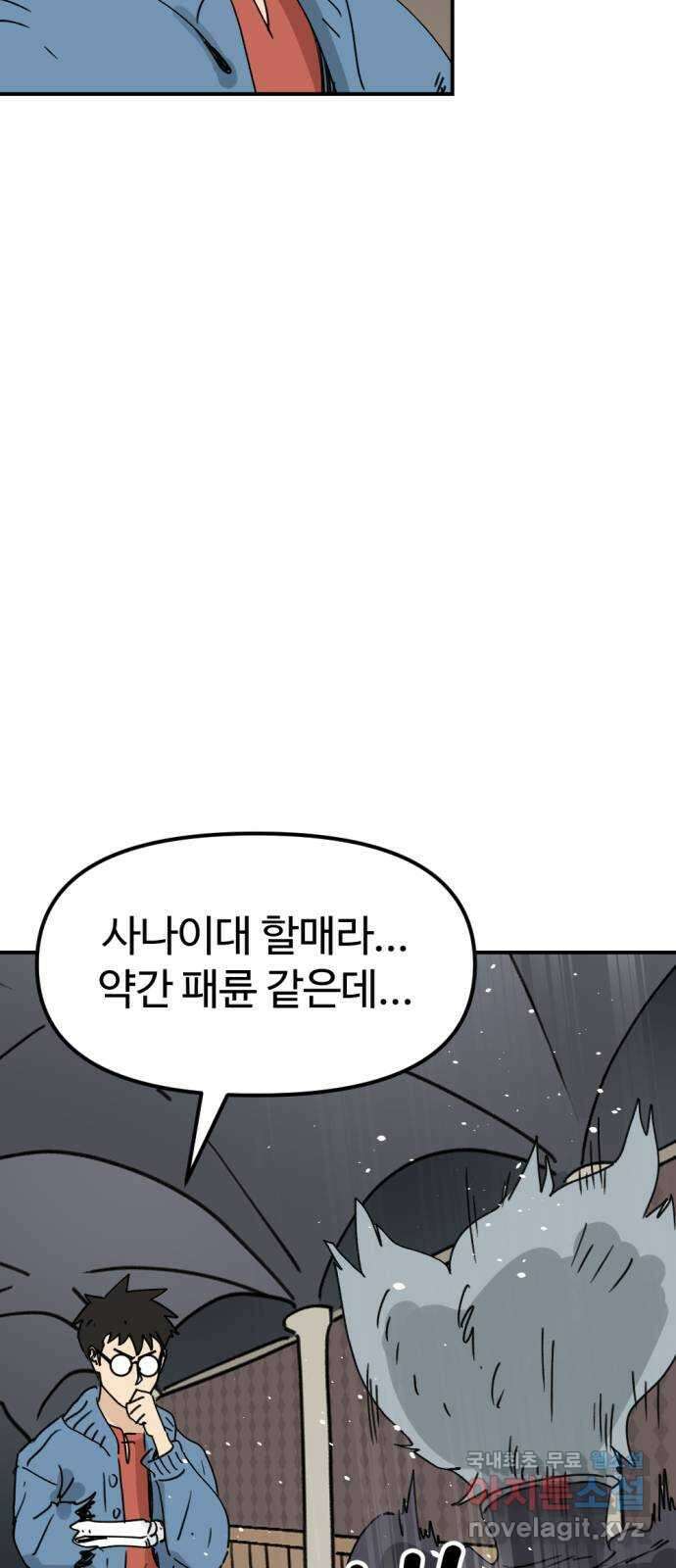 뼈왕 32. 마녀사냥 6