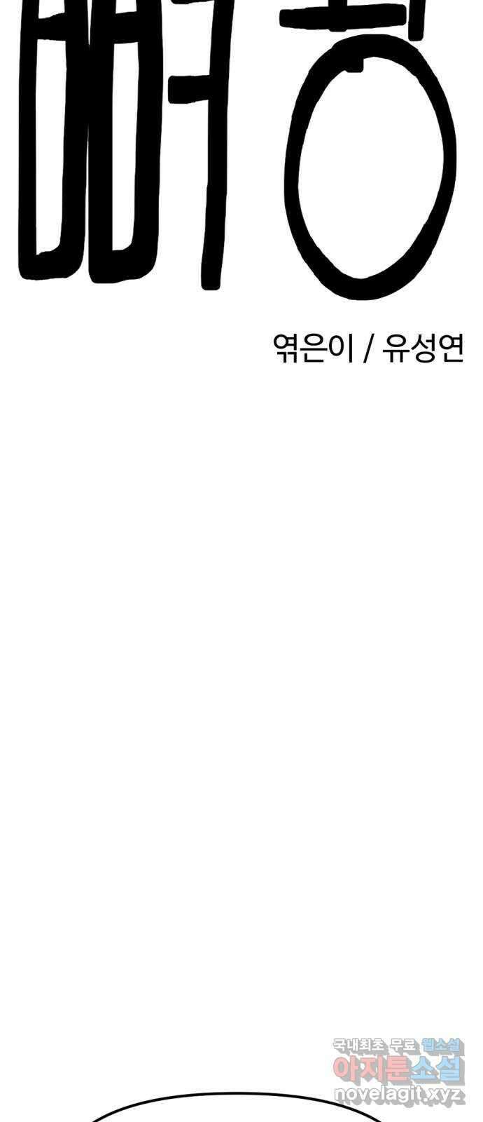 뼈왕 32. 마녀사냥 8