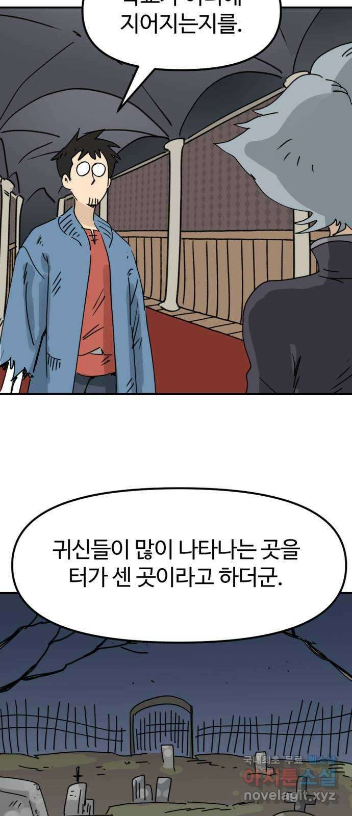 뼈왕 32. 마녀사냥 10