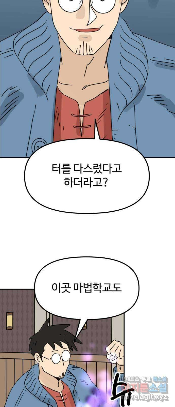 뼈왕 32. 마녀사냥 12