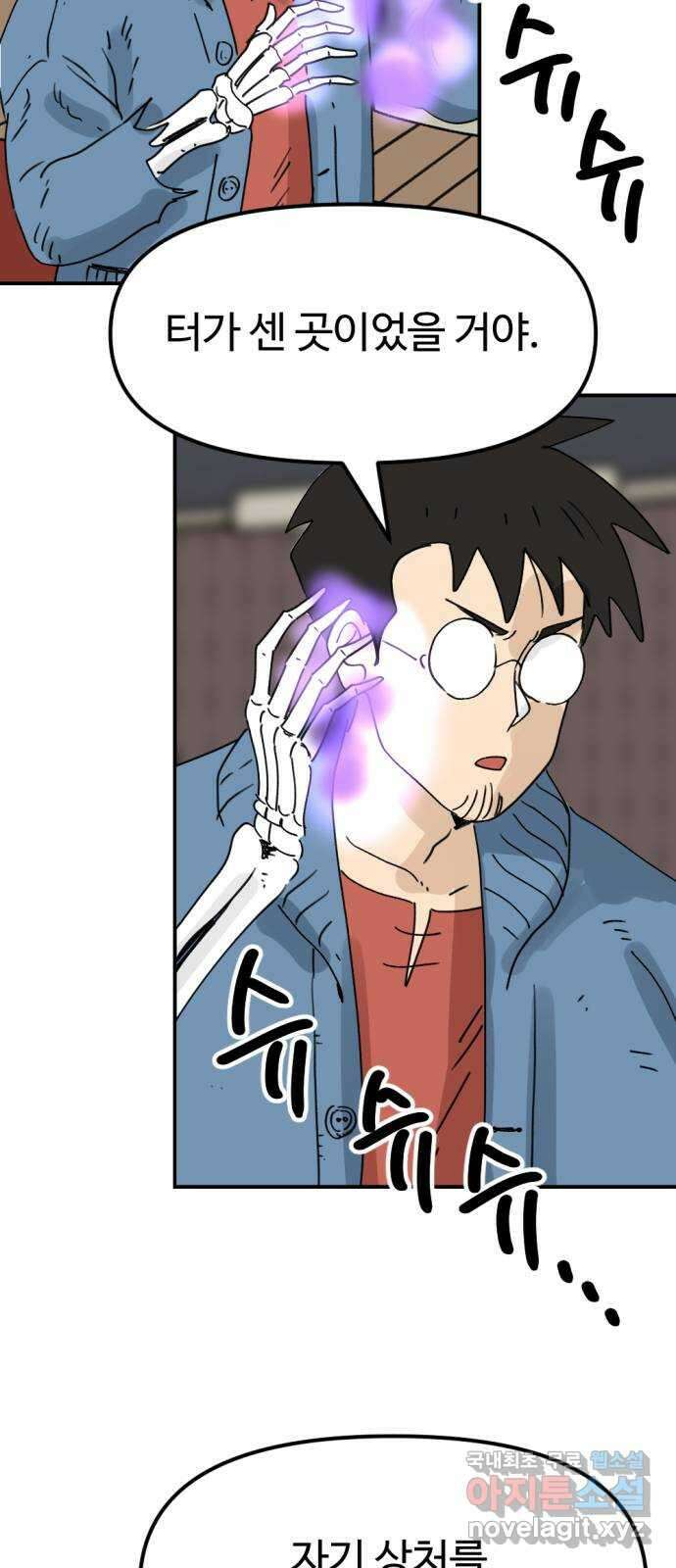 뼈왕 32. 마녀사냥 13