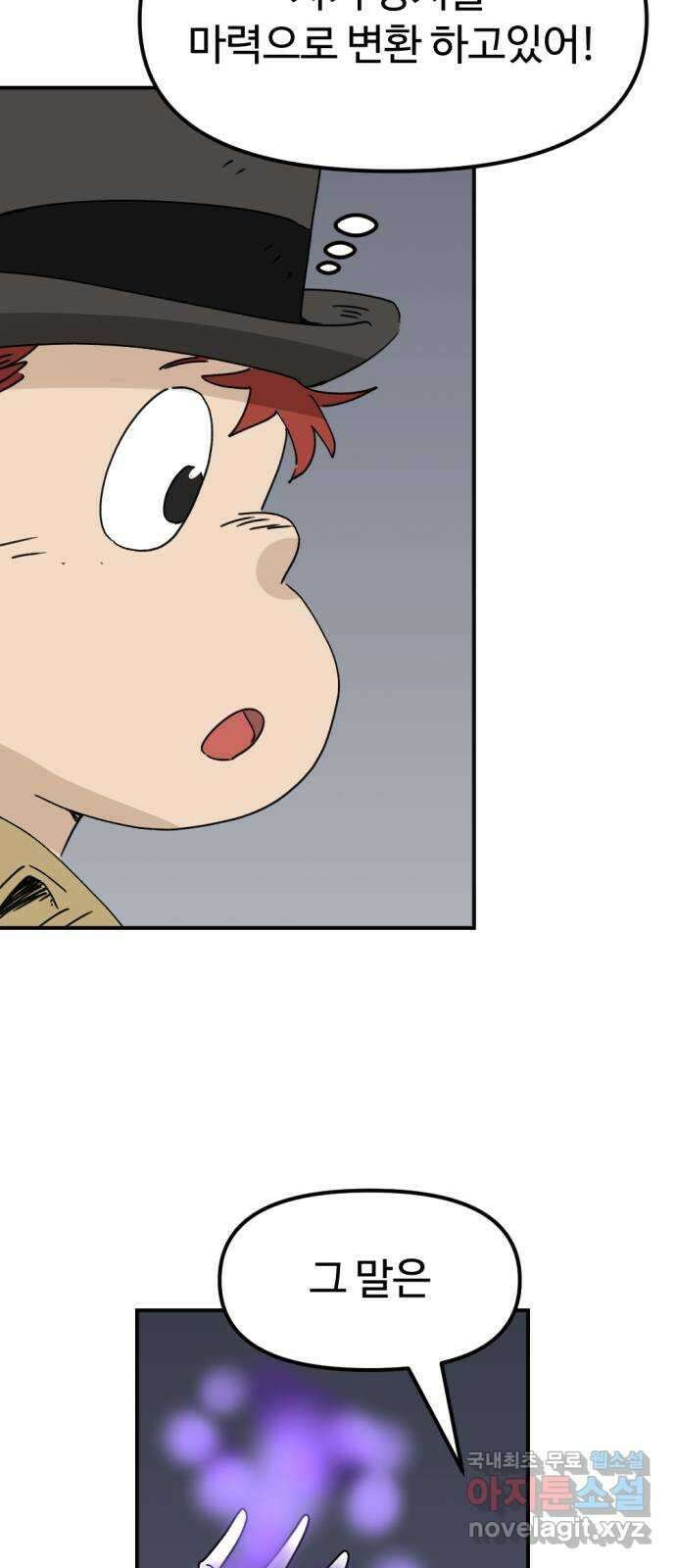 뼈왕 32. 마녀사냥 14