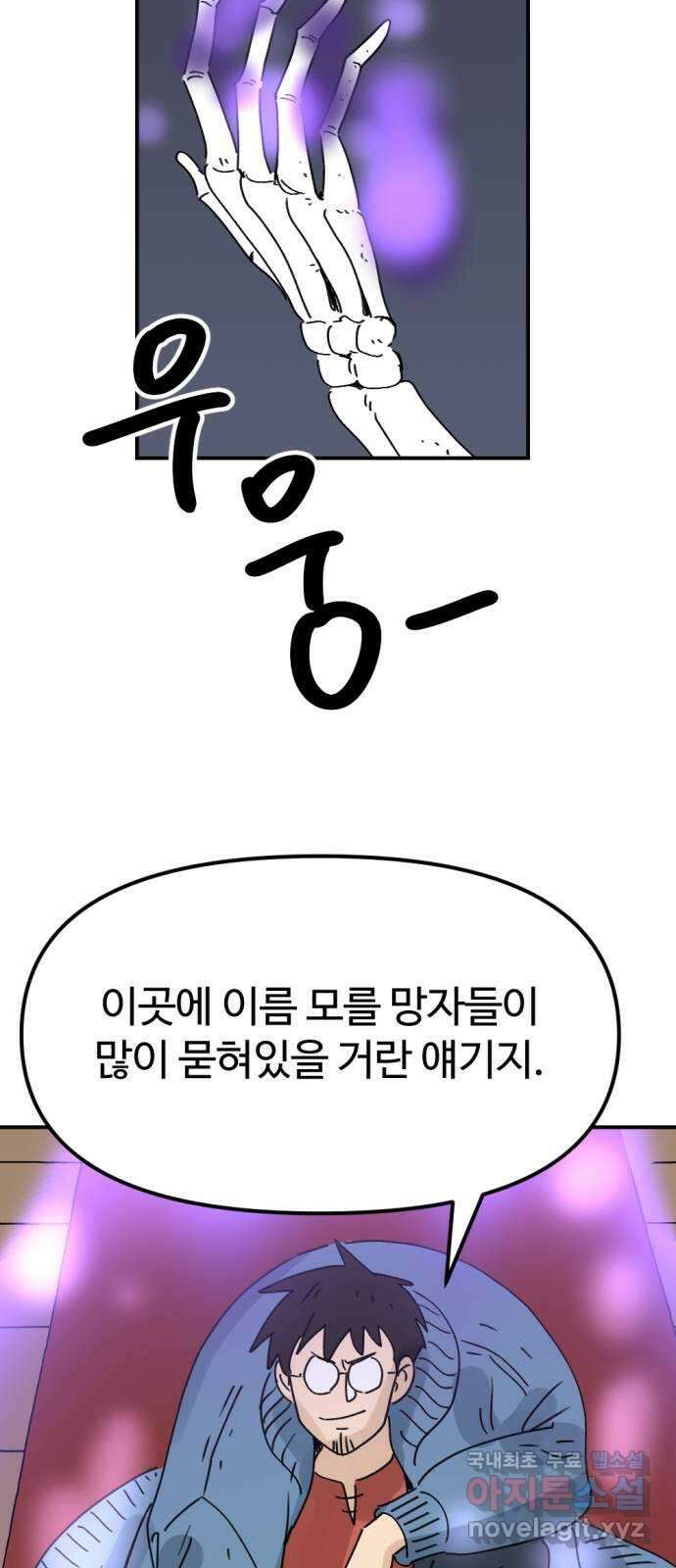 뼈왕 32. 마녀사냥 15