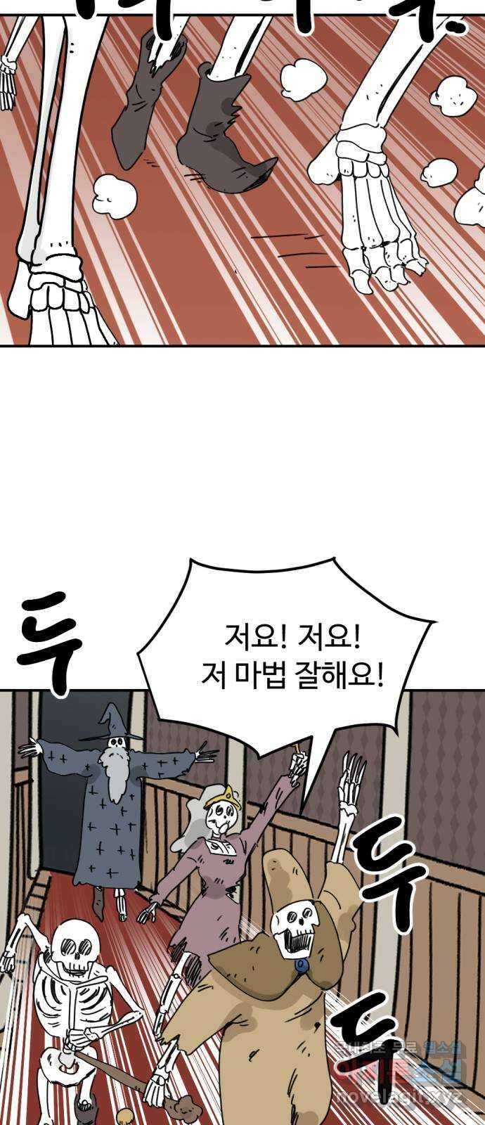 뼈왕 32. 마녀사냥 19