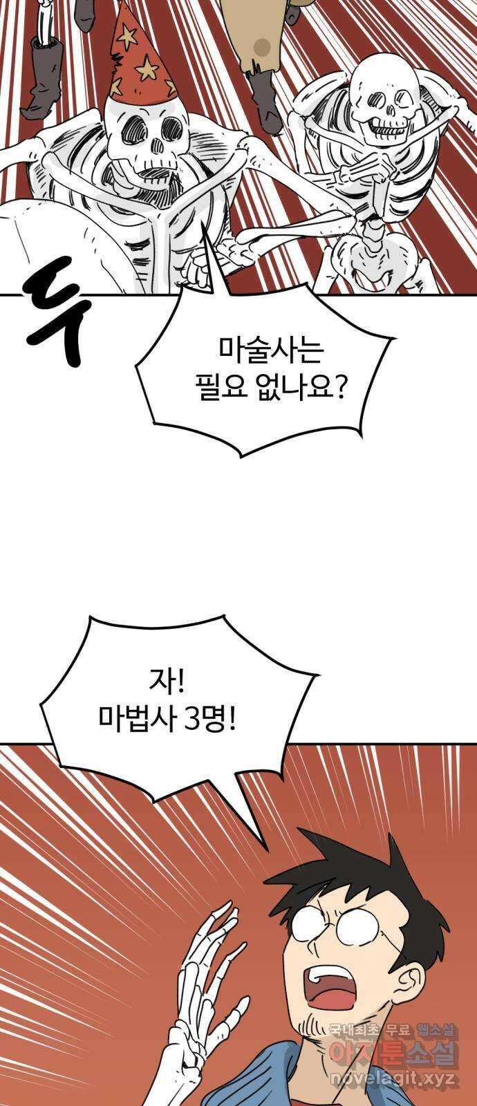 뼈왕 32. 마녀사냥 20