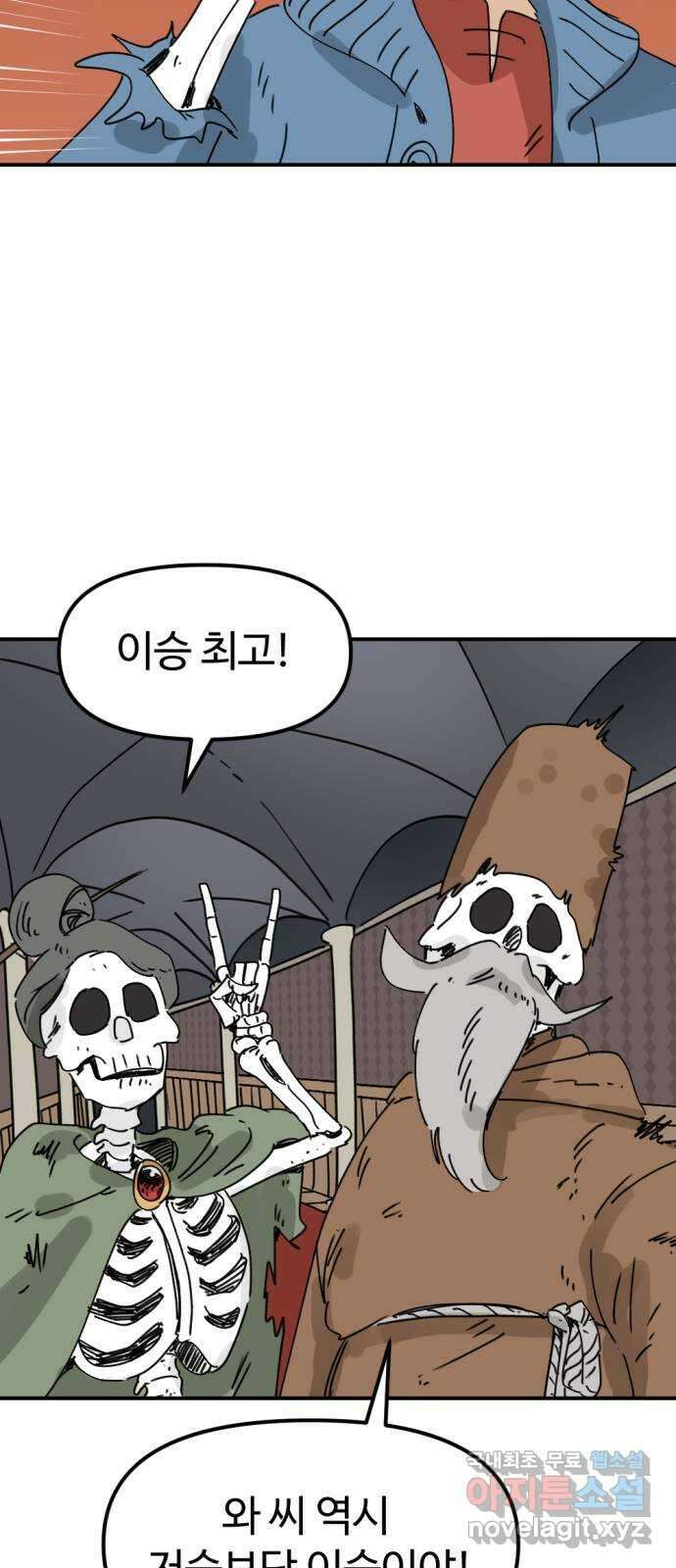 뼈왕 32. 마녀사냥 21