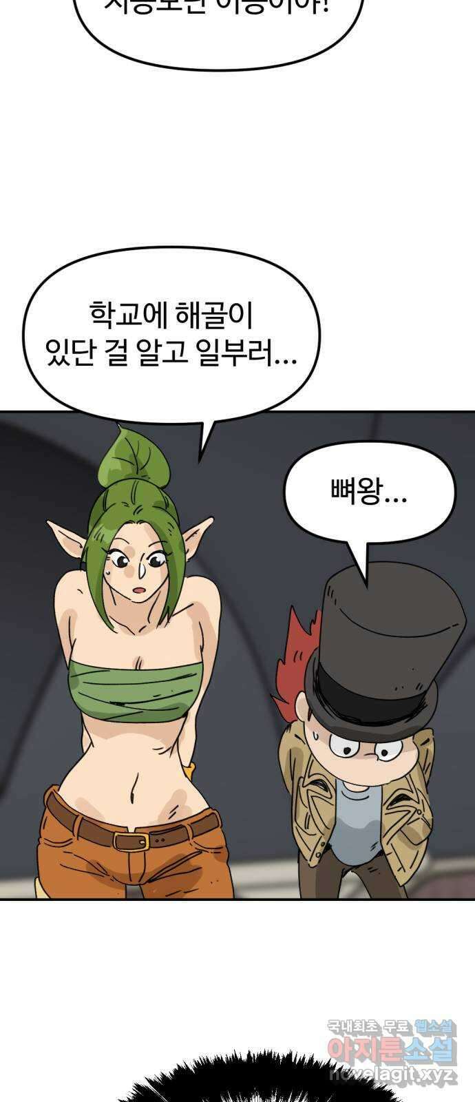 뼈왕 32. 마녀사냥 22