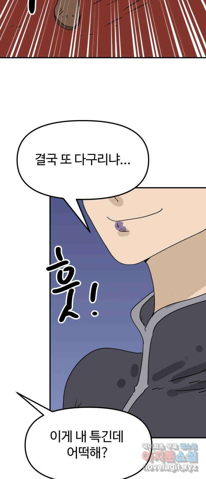 뼈왕 32. 마녀사냥 24