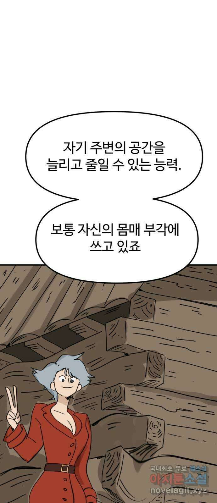 뼈왕 32. 마녀사냥 32