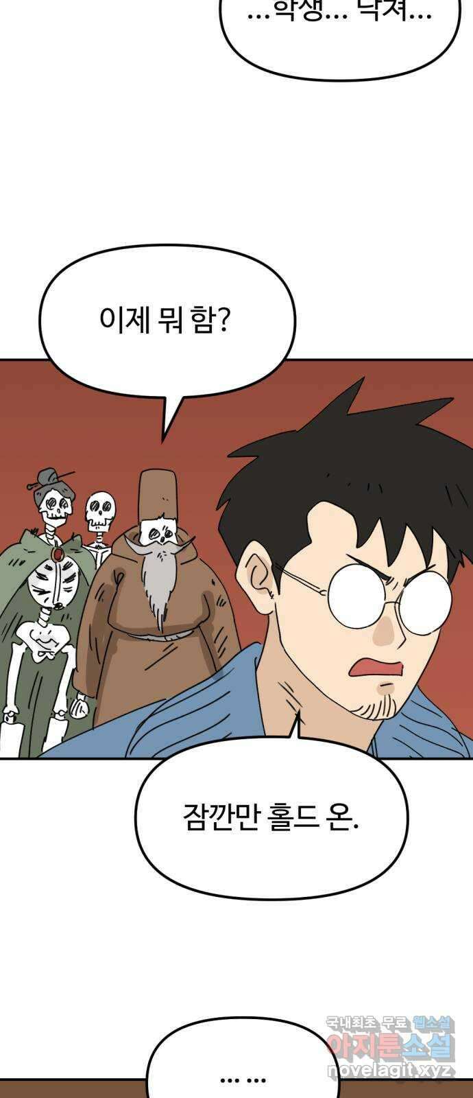 뼈왕 32. 마녀사냥 34