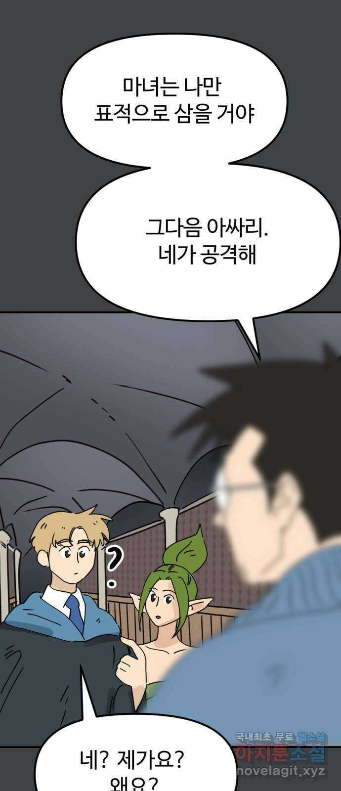 뼈왕 32. 마녀사냥 37