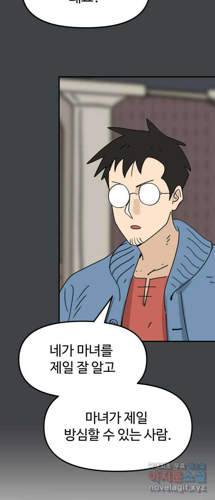 뼈왕 32. 마녀사냥 38