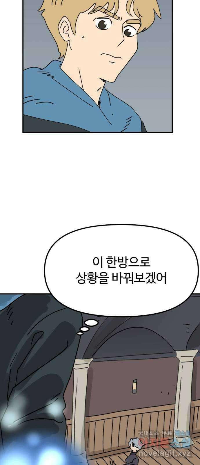뼈왕 32. 마녀사냥 42