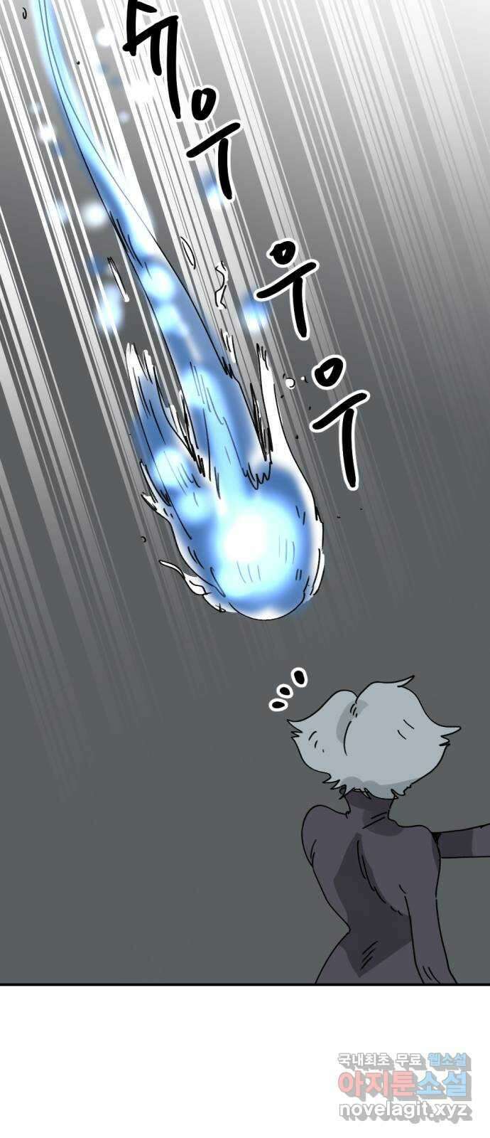 뼈왕 32. 마녀사냥 44