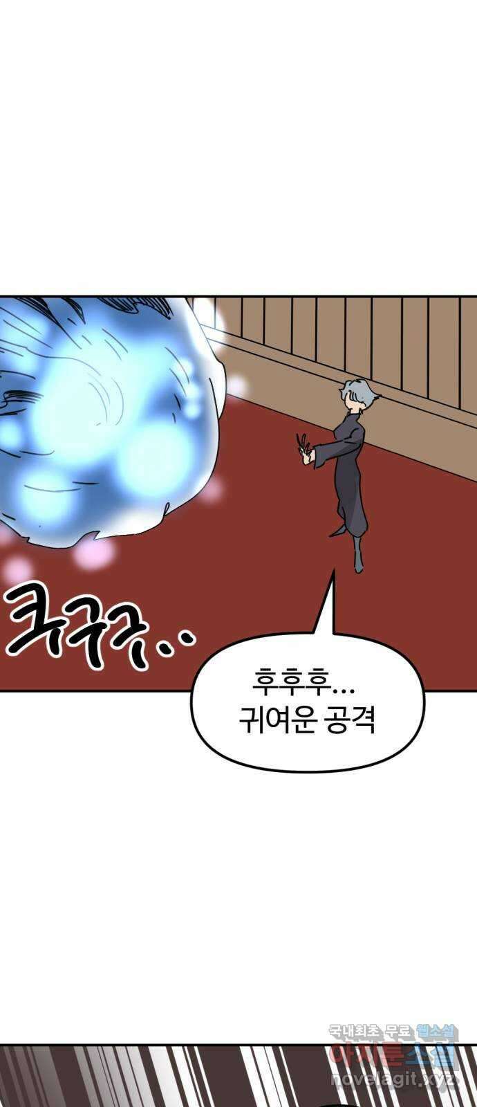 뼈왕 32. 마녀사냥 45