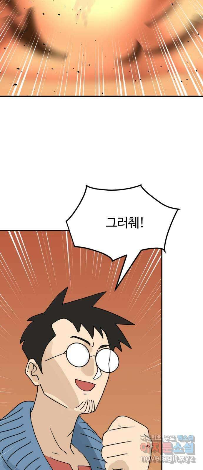 뼈왕 32. 마녀사냥 48