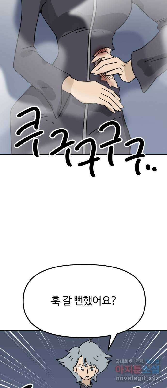 뼈왕 32. 마녀사냥 50