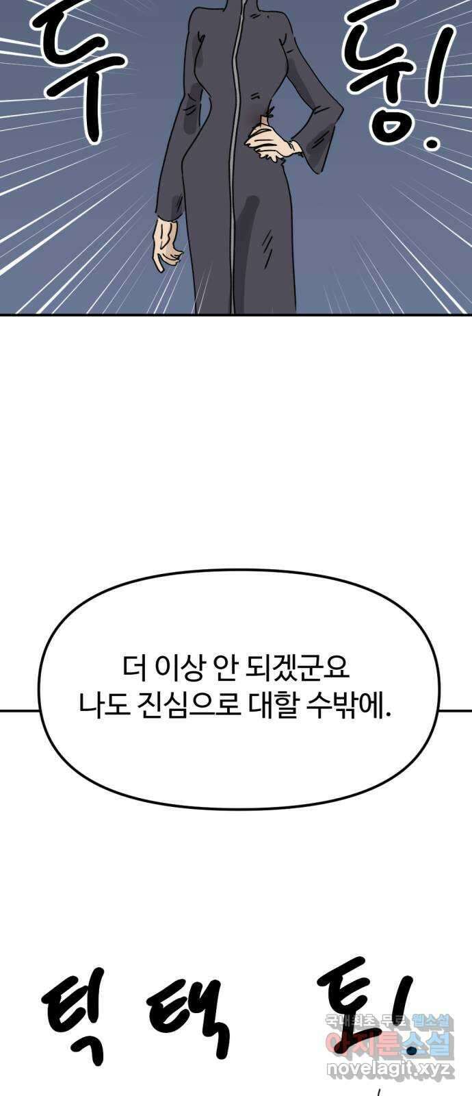 뼈왕 32. 마녀사냥 51