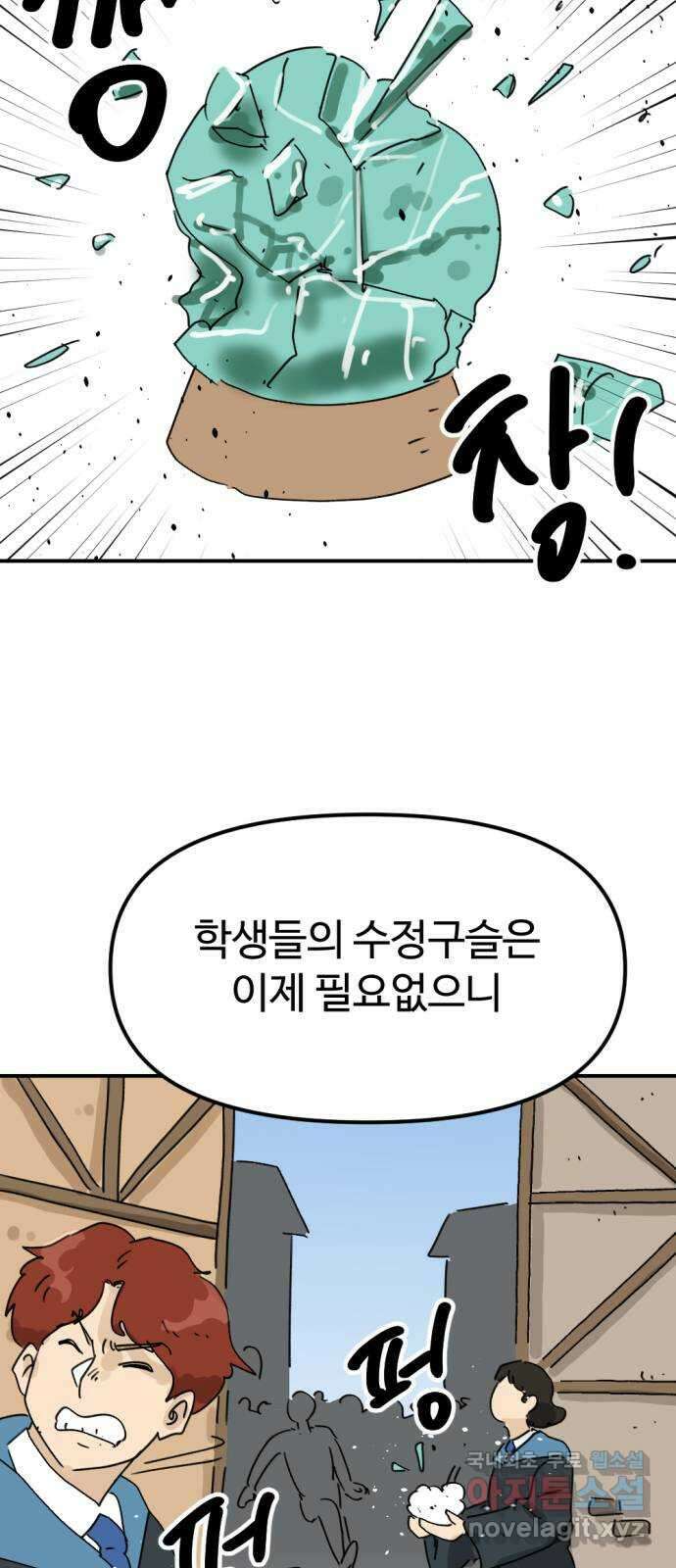 뼈왕 32. 마녀사냥 57