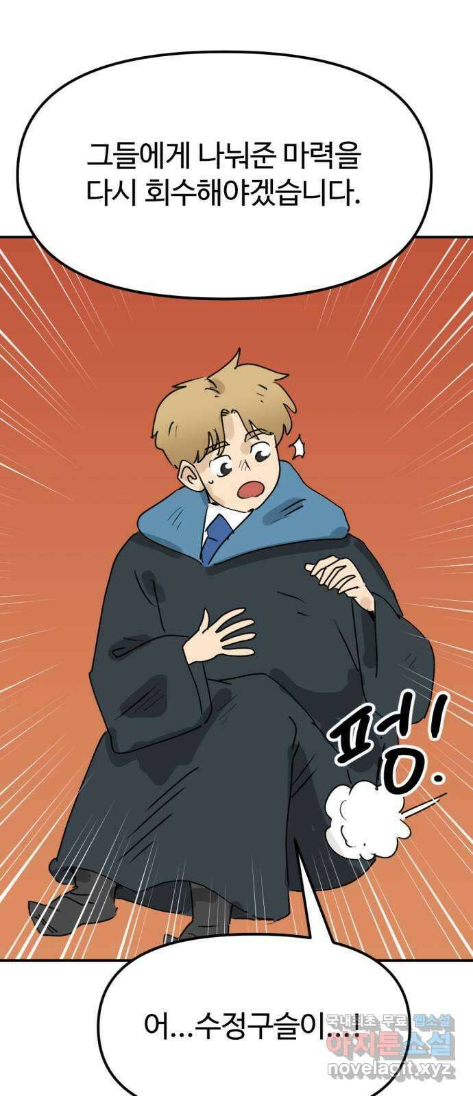 뼈왕 32. 마녀사냥 59